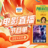 擦亮眼睛全民反詐!3月15日1905APP12部佳作連播
