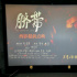 《臍帶》超前點映路演活動在西影電影園區(qū)舉辦