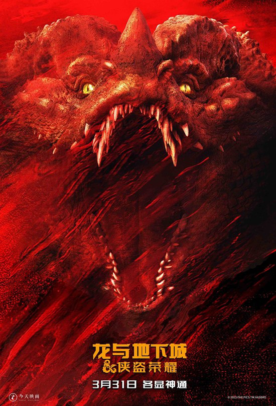 《龙与地下城》发布新海报 怪物三巨头霸气登场(图2)