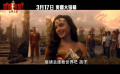 #神奇女俠現(xiàn)身沙贊2#