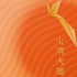 第47屆香港國際電影節(jié)“火鳥大獎”評審團揭曉