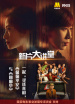 《新片大講堂》第五期