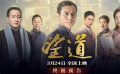 电影《望道》发布终极预告 3月24日上映