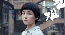 电影频道3月22日播出张子枫主演《我的姐姐》