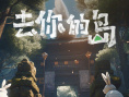 《去你的岛》官宣改编动画电影 首张海报由AI制作