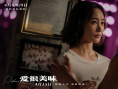 愛(ài)很美味