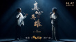 《龍馬精神》曝推廣曲 成龍攜郭麒麟再唱《真心英雄》