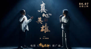《龍馬精神》曝MV！成龍郭麒麟重唱《真心英雄》