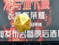 《龙与地下城》中国首映！派派线上共赴“酒局”
