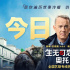 看點揭秘！湯姆·漢克斯《生無可戀的奧托》獻映