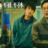7.5！白客张颂文主演电影《不止不休》正式开分