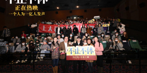 《不止不休》路演 曝白客张颂文”师徒交锋”片段