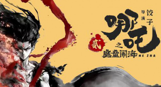 電影《忠犬八公》定檔 《哪吒2》預(yù)計(jì)2024年上映