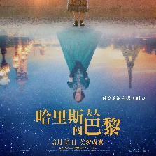 哈里斯夫人闖巴黎