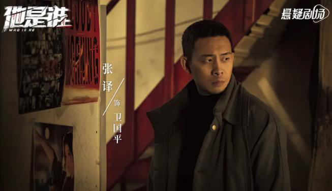 电视剧《他是谁》：真实中国警察群体的缩影