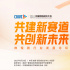 “微短劇行業(yè)發(fā)展論壇”將于3月31日在成都舉辦