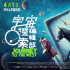 《宇宙探索编辑部》终极预告 感受荒诞与现实交织
