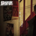 電視劇《他是誰》：真實(shí)中國警察群體的縮影