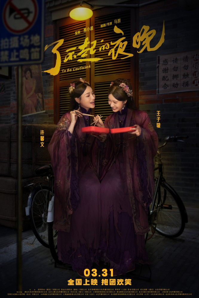 《了不起的夜晚》发布海报 范丞丞蒋龙备战惊魂夜(图4)