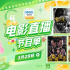 解读汉代历史长河!3月29日1905APP佳作12部连播