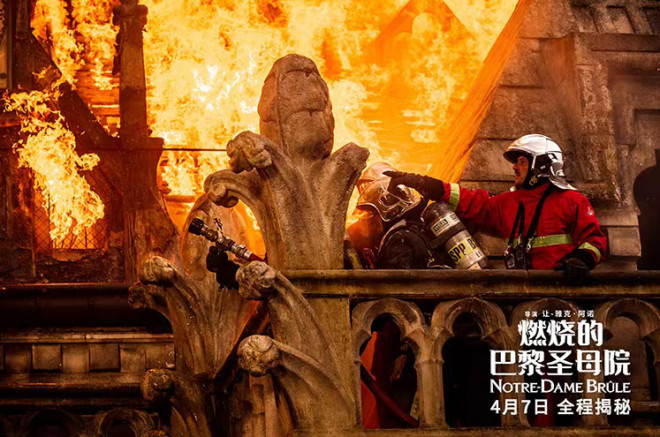 《燃烧的巴黎圣母院》发布剧照 消防员火海救援