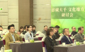 “影藏大千 文化地方”研討會在福建安溪舉辦