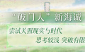 《鈴芽之旅》導(dǎo)演新海誠嘗試關(guān)照現(xiàn)實(shí)與時代，但思考較淺