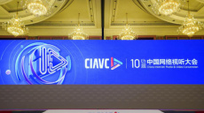 “新征程，再出发”第十届中国网络视听大会开幕
