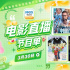 体验人世间真挚情感！3月30日1905APP佳作连播