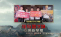 #電影龍與地下城iG戰(zhàn)隊(duì)打call預(yù)告#