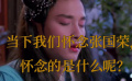風(fēng)繼續(xù)吹，愿君安好