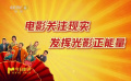 《保你平安》：關(guān)注現(xiàn)實(shí)，發(fā)揮正能量