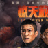 《驚天救援》曝海報(bào) 杜江王千源救援小隊(duì)力挽狂瀾