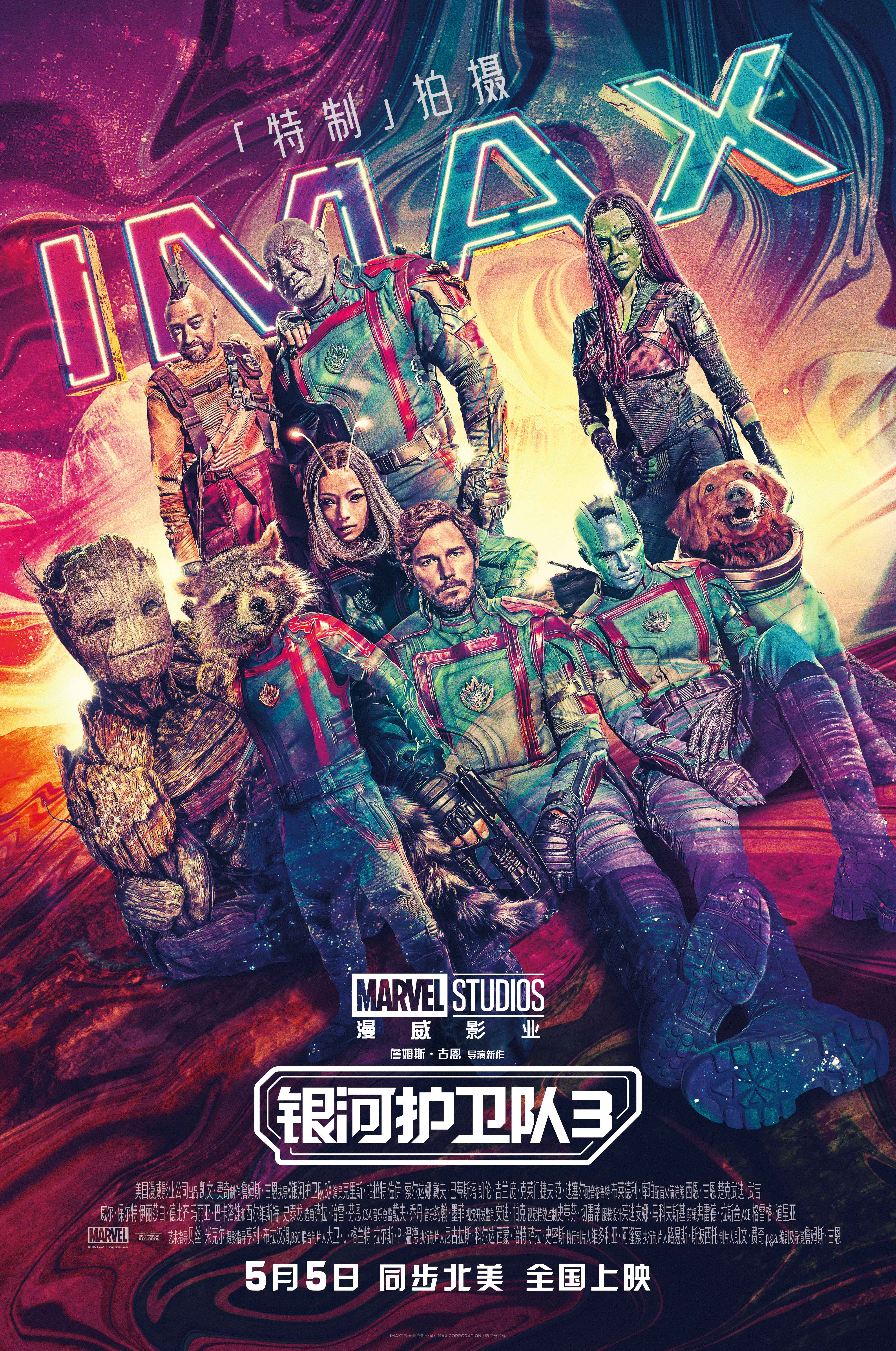 《银河护卫队3》专属海报发布 银河天团炫酷回归