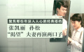聚焦那些年深入人心的經(jīng)典搭檔