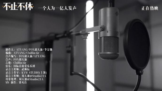 《不止不休》发布推广曲《选择》MV 歌手胡天渝献唱