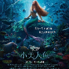 小美人魚
