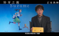 #新海诚说想早日再来中国#