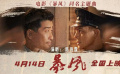 #陳偉霆獻唱電影暴風同名主題曲#