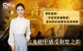 1905影视频：在光影中感受荆楚之韵