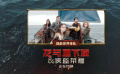 游戏改编电影《龙与地下城：侠盗荣耀》发布“拯救世界”预告