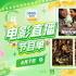 看成龙经典作品！4月7日1905APP12部佳作连播