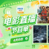 領(lǐng)略荊楚文化魅力！4月8日1905APP12部佳作連播