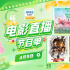 聚焦电影频道M榜！4月9日1905APP12部大片连播
