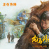 《龍馬精神》曝新海報(bào) 成龍與馬一路相伴演哭觀眾