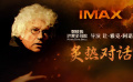 對話《燃燒的巴黎圣母院》導(dǎo)演讓-雅克·阿諾