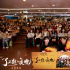 《了不起的夜晚》广州路演 范丞丞“惊叫”蜕变