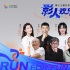 北影节影人欢乐跑四月开跑 关晓彤担任领跑人