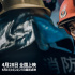 《惊天救援》曝王千源人物预告 硬核站长冲入火海