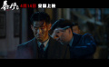 #電影暴風(fēng)潮汕話版終極預(yù)告#